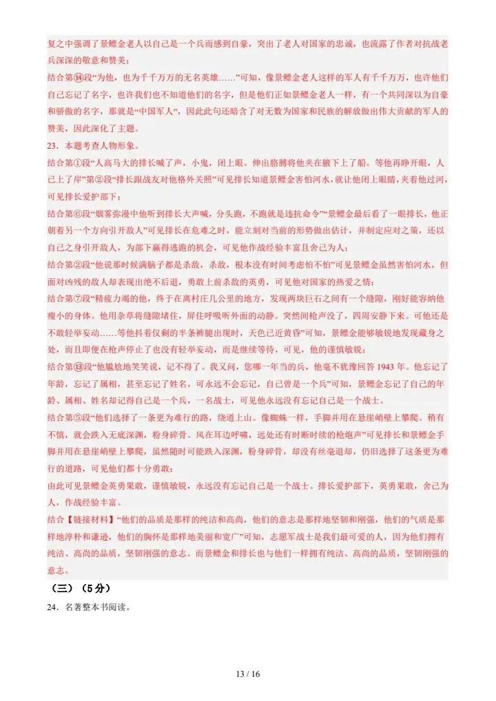 2026春新七年级下册语文期中模拟试卷共2套(含答案),电子版可打印! 第21张