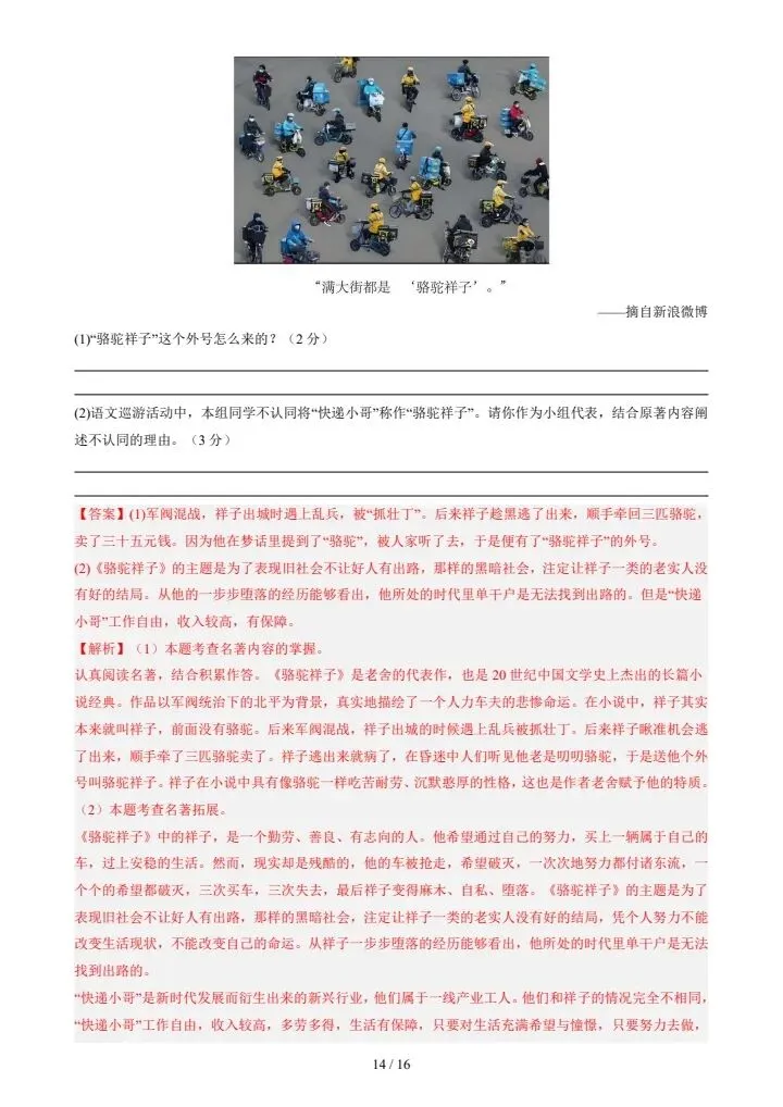 2026春新七年级下册语文期中模拟试卷共2套(含答案),电子版可打印! 第22张