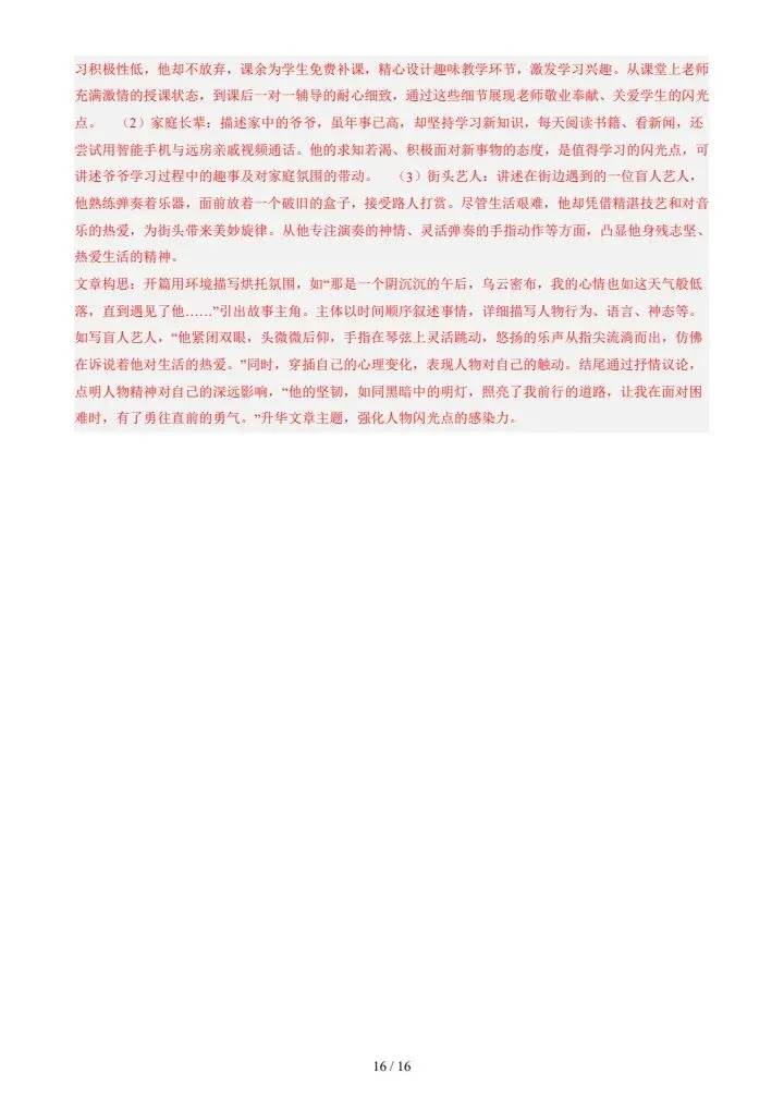 2026春新七年级下册语文期中模拟试卷共2套(含答案),电子版可打印! 第23张