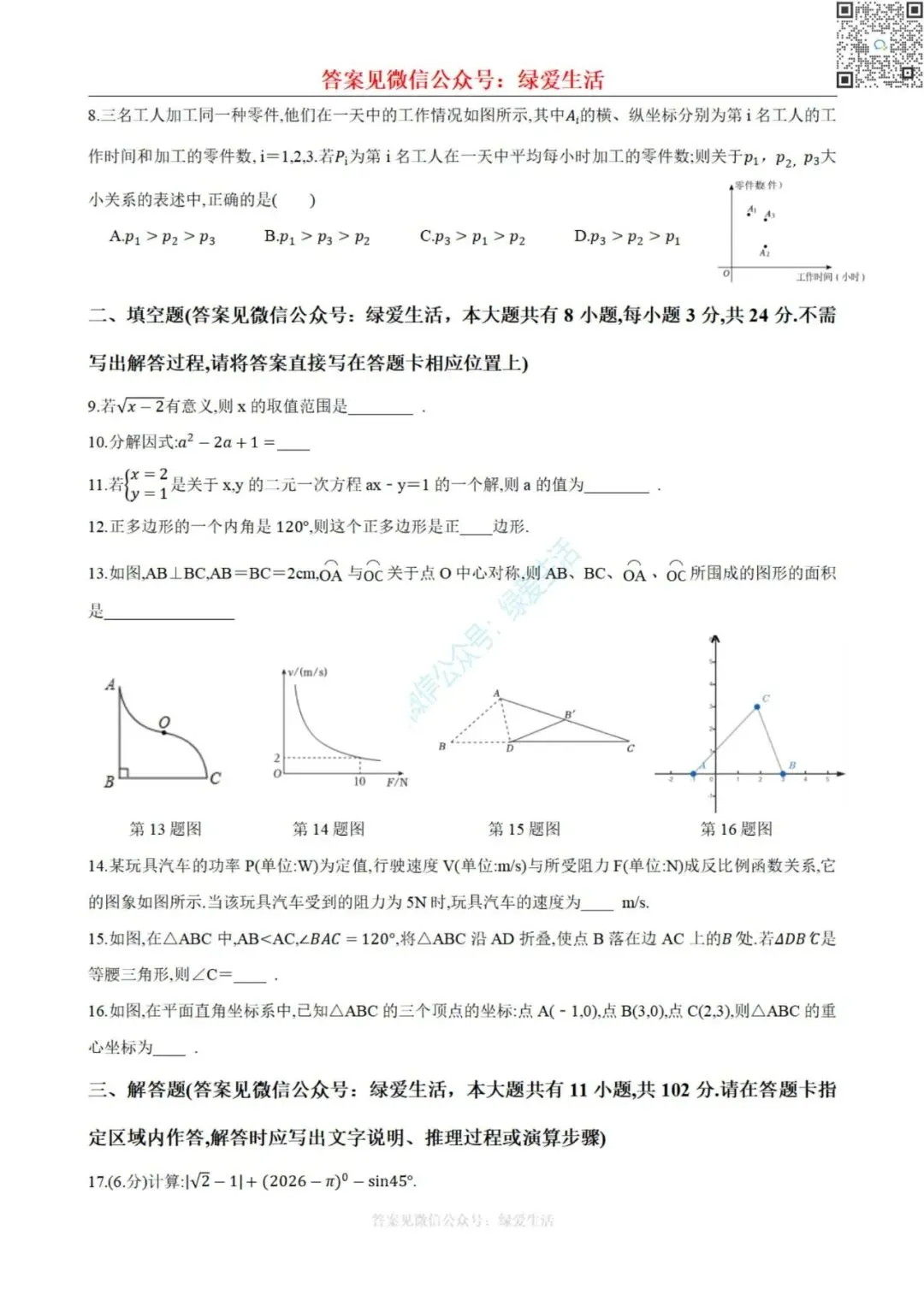 【南北盐中】初三期中数学试卷+答案(26年4月14日) 第2张 【南北盐中】初三期中数学试卷+答案(26年4月14日) 第2张