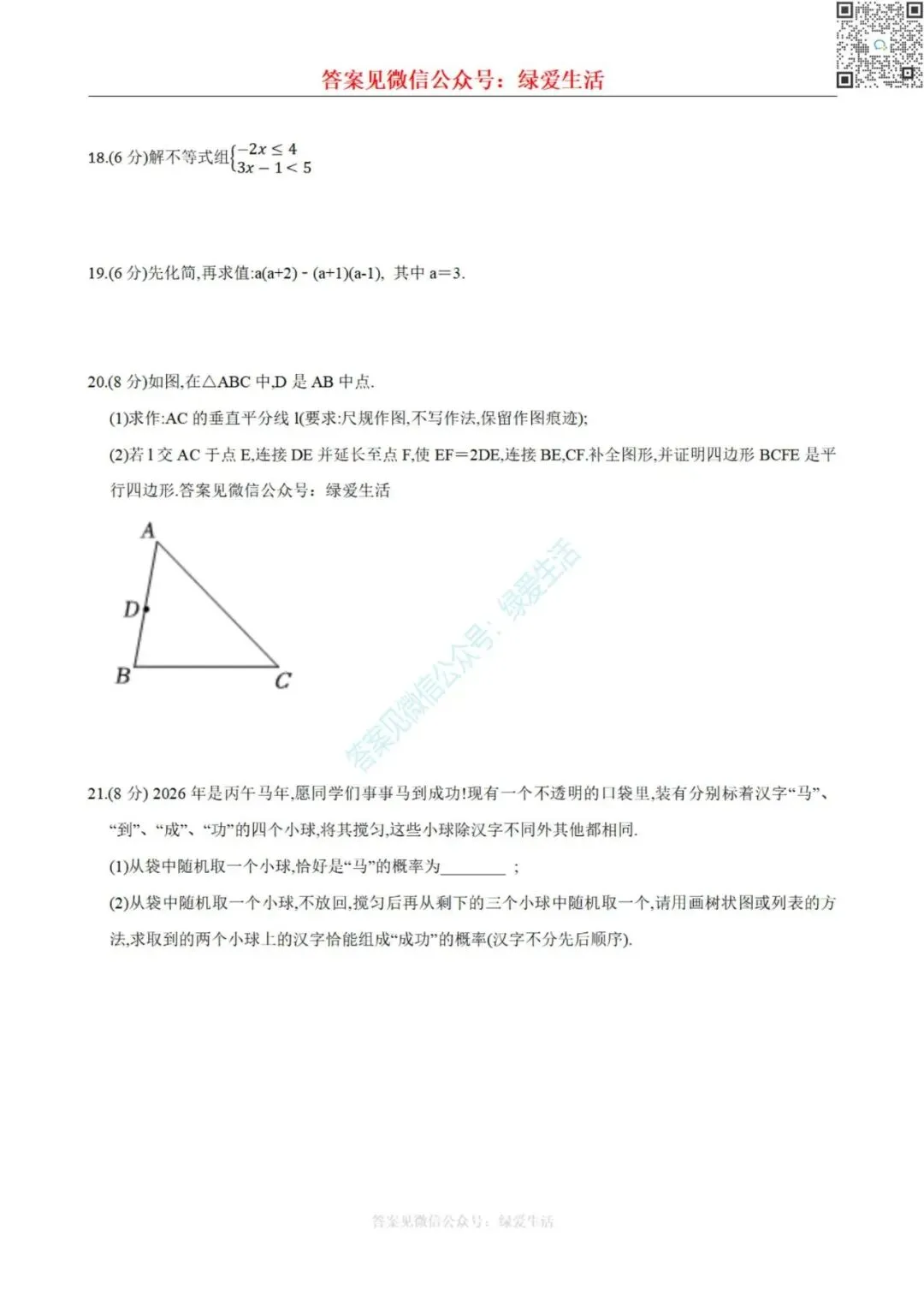 【南北盐中】初三期中数学试卷+答案(26年4月14日) 第3张 【南北盐中】初三期中数学试卷+答案(26年4月14日) 第3张