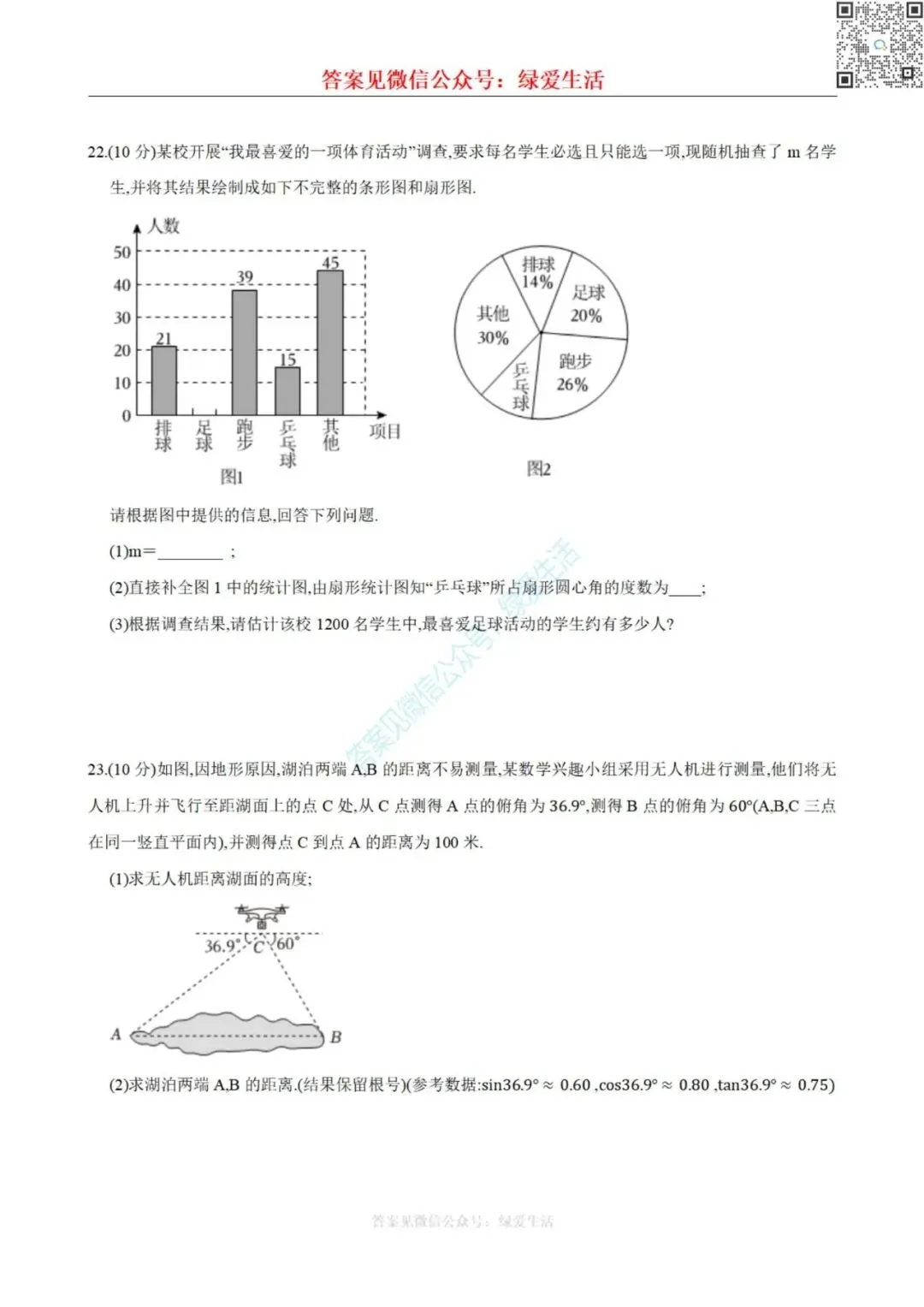 【南北盐中】初三期中数学试卷+答案(26年4月14日) 第4张 【南北盐中】初三期中数学试卷+答案(26年4月14日) 第4张