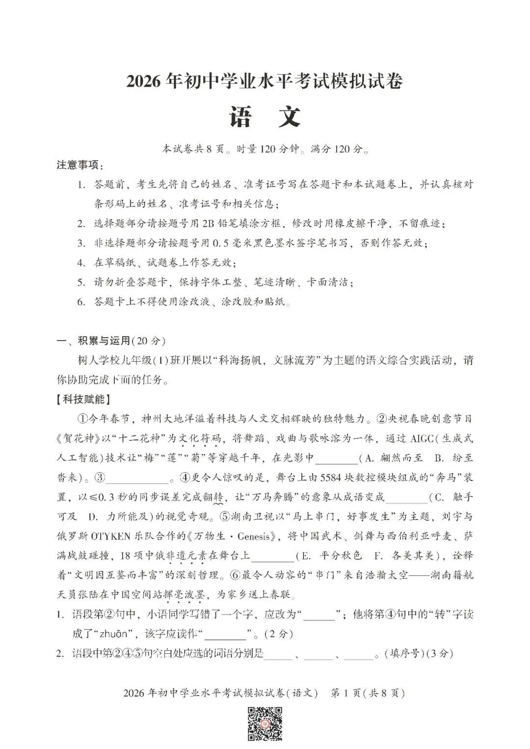 『2026年湘潭中考一模语数物化历试题及参考答案』 第3张