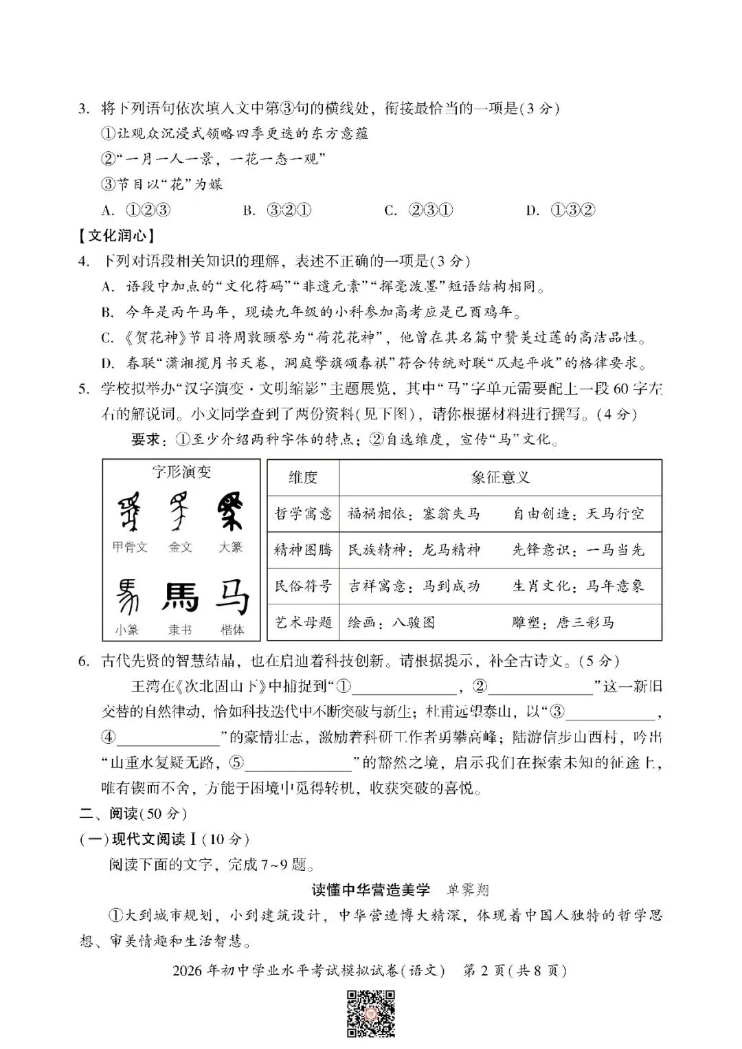 『2026年湘潭中考一模语数物化历试题及参考答案』 第4张