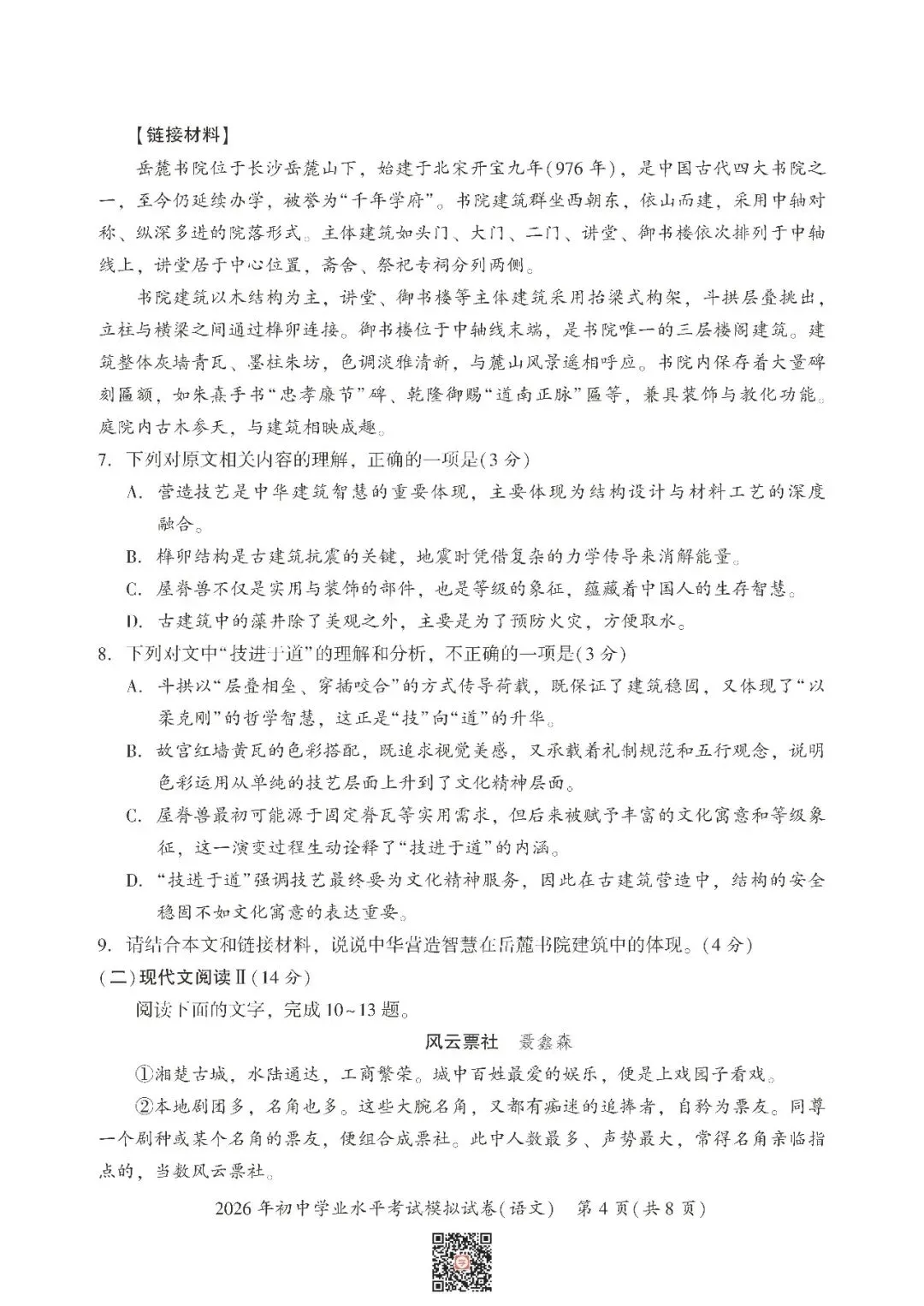 『2026年湘潭中考一模语数物化历试题及参考答案』 第6张