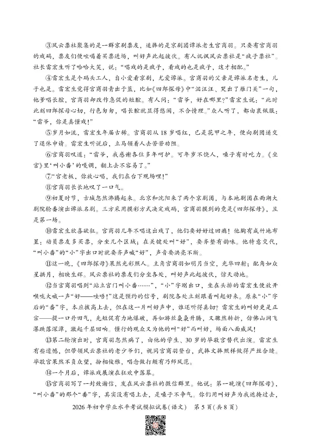 『2026年湘潭中考一模语数物化历试题及参考答案』 第7张