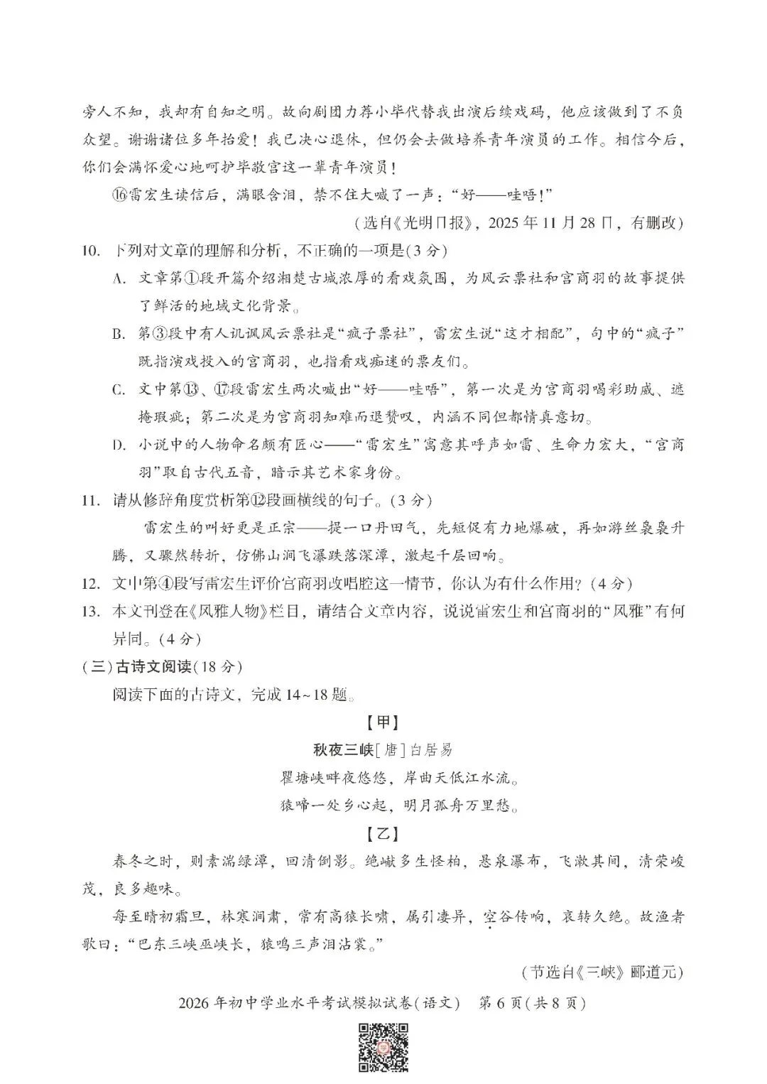 『2026年湘潭中考一模语数物化历试题及参考答案』 第8张