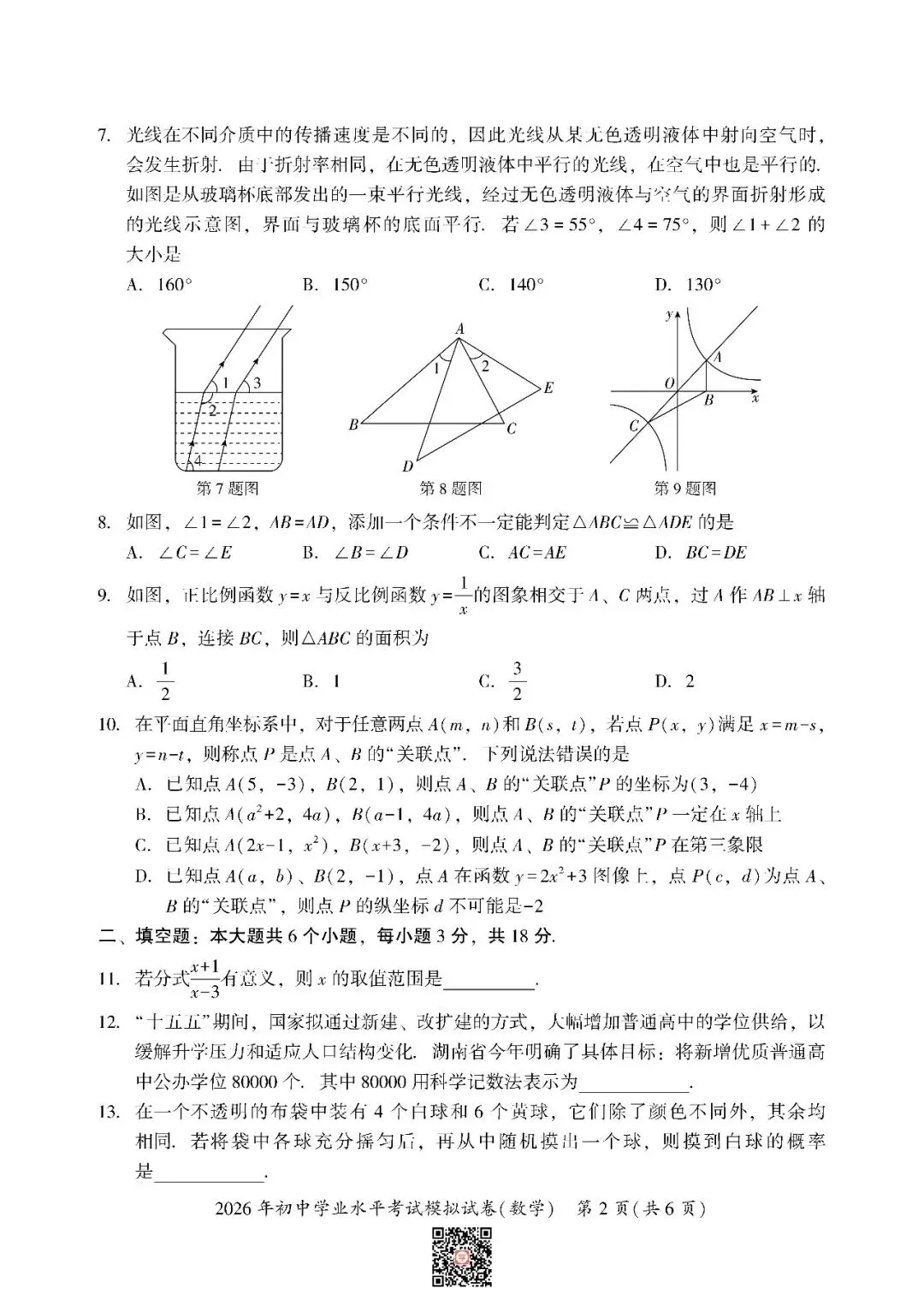 『2026年湘潭中考一模语数物化历试题及参考答案』 第14张