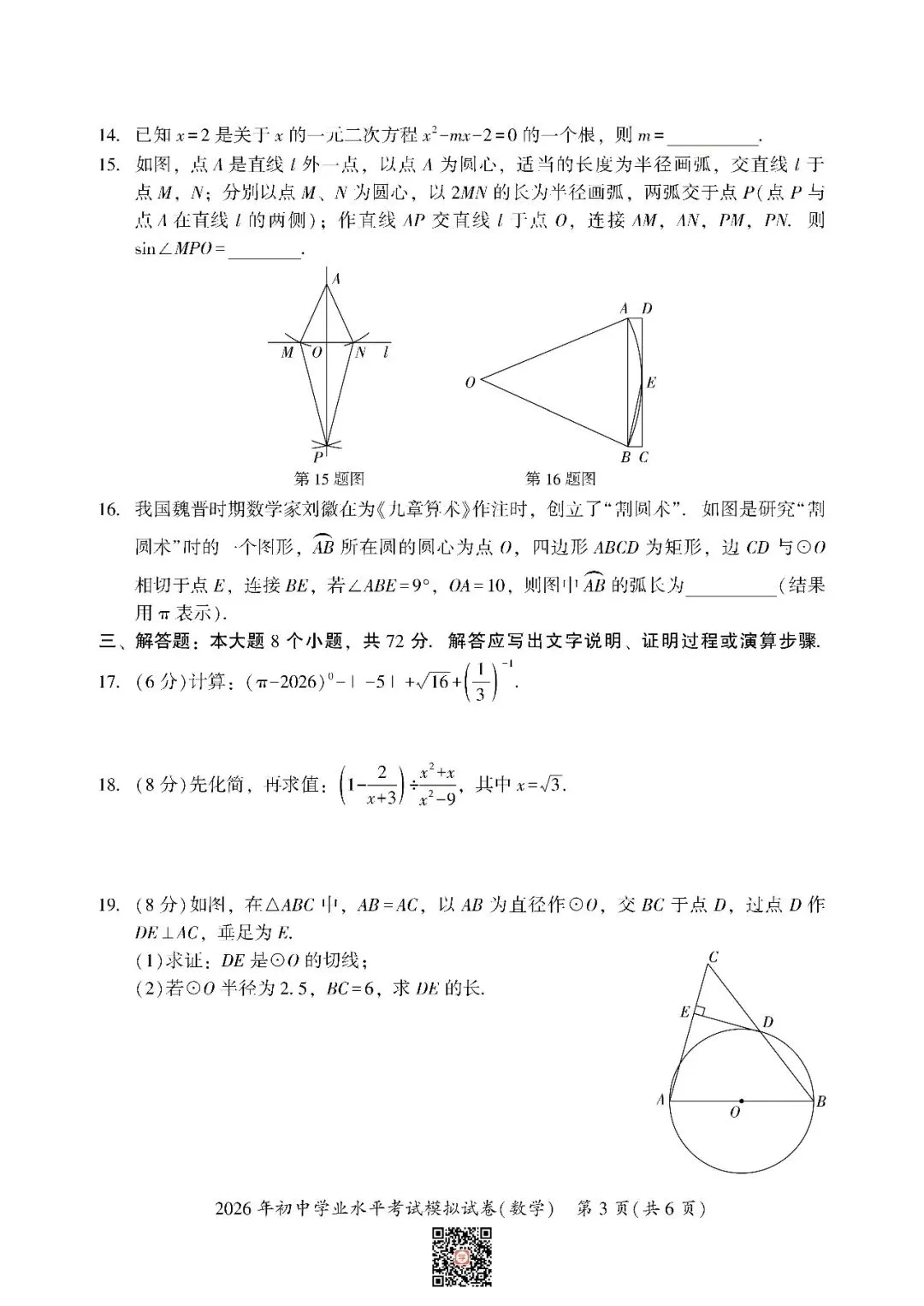 『2026年湘潭中考一模语数物化历试题及参考答案』 第15张
