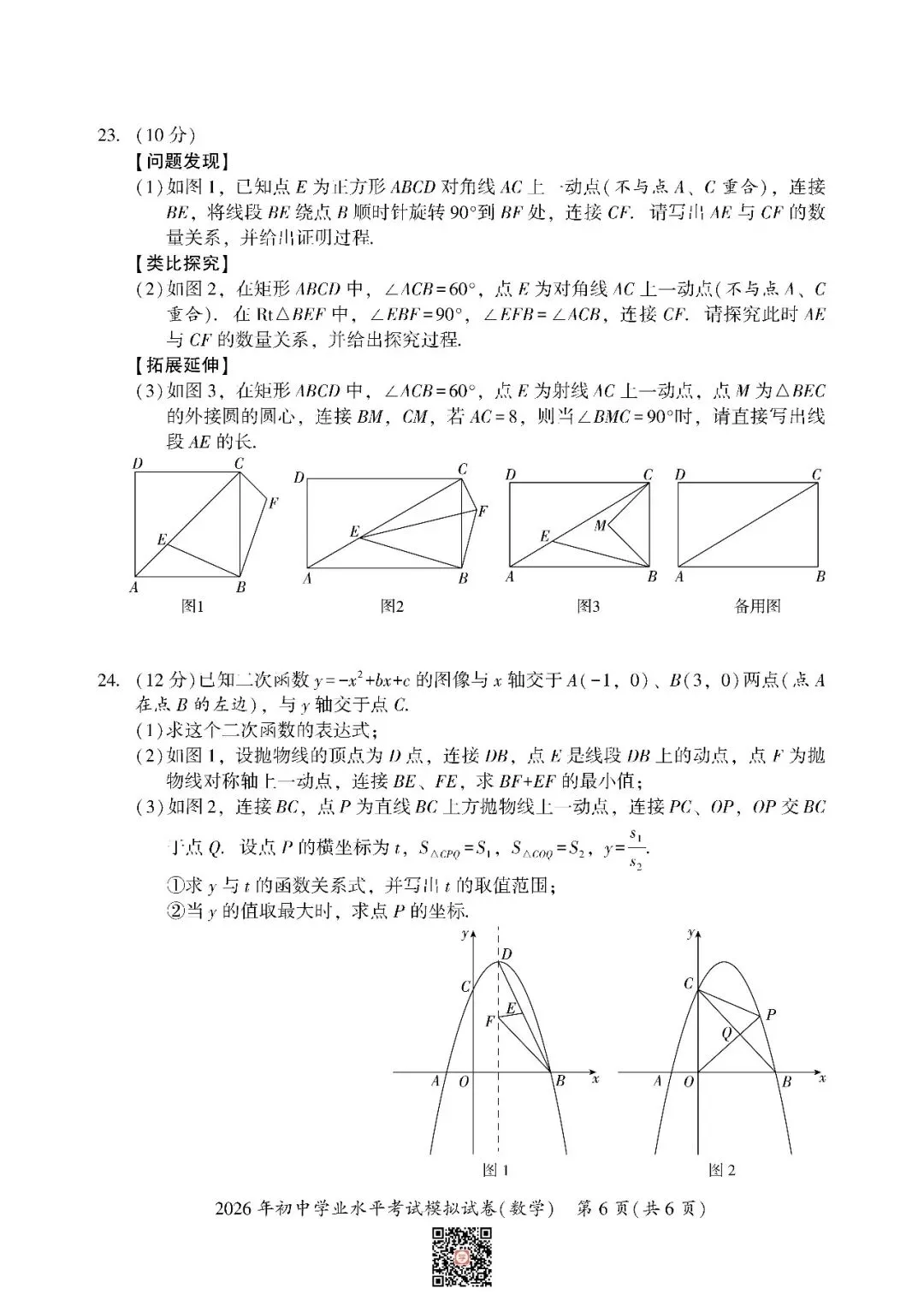 『2026年湘潭中考一模语数物化历试题及参考答案』 第18张