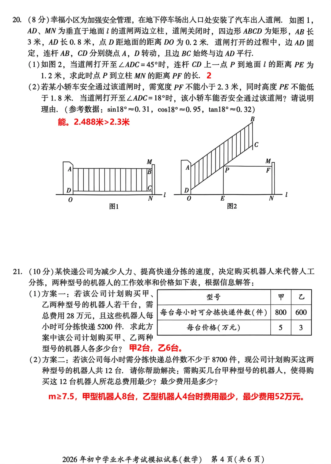 『2026年湘潭中考一模语数物化历试题及参考答案』 第22张