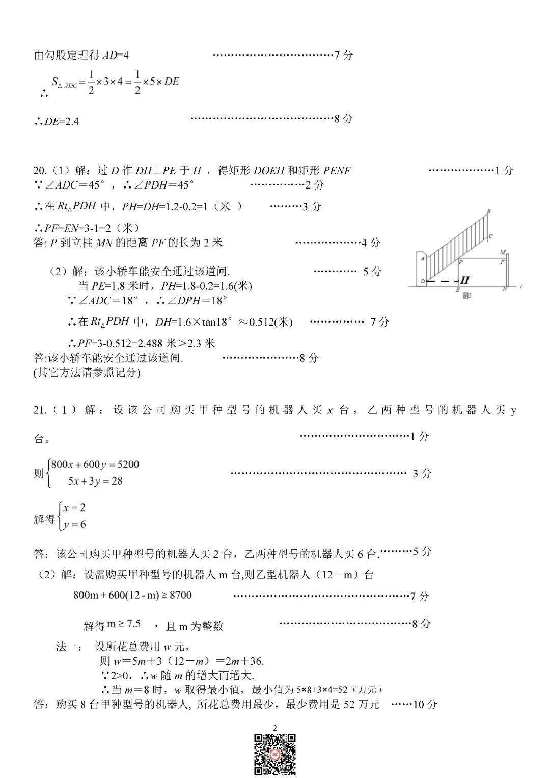 『2026年湘潭中考一模语数物化历试题及参考答案』 第26张