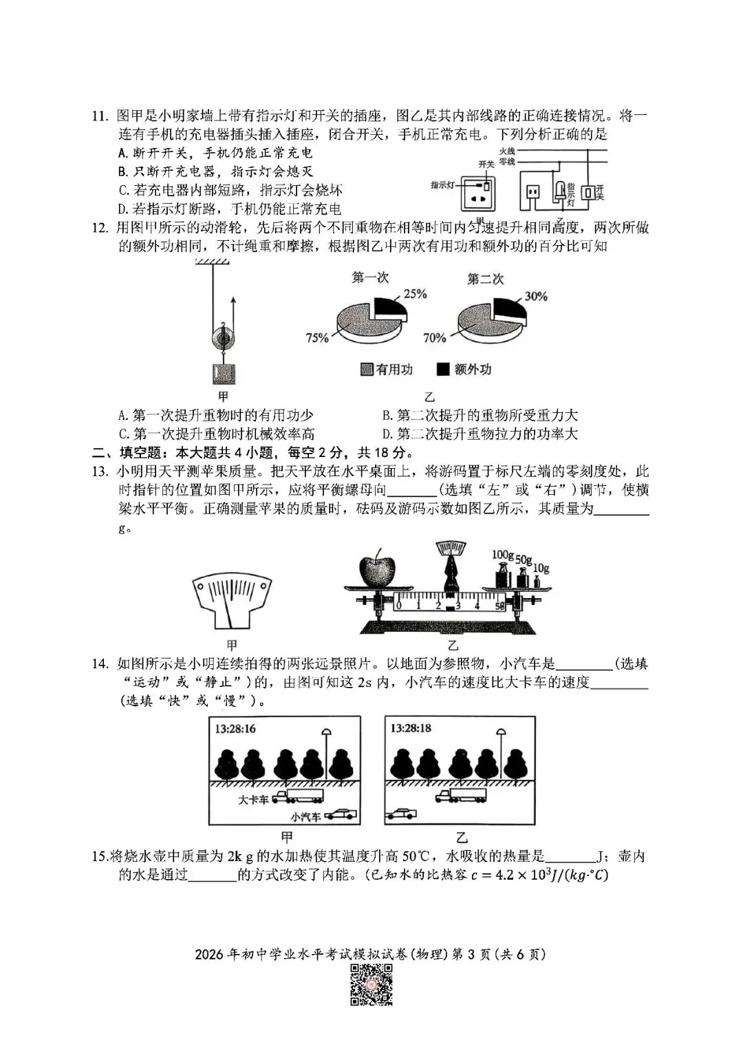 『2026年湘潭中考一模语数物化历试题及参考答案』 第32张