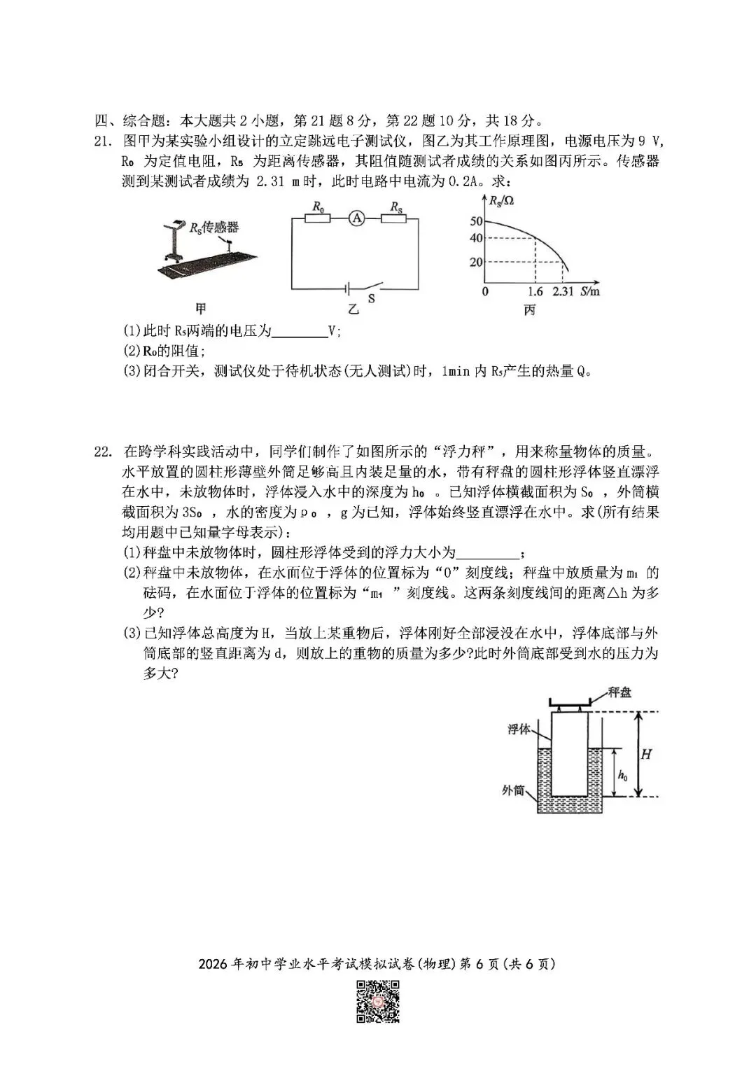 『2026年湘潭中考一模语数物化历试题及参考答案』 第35张