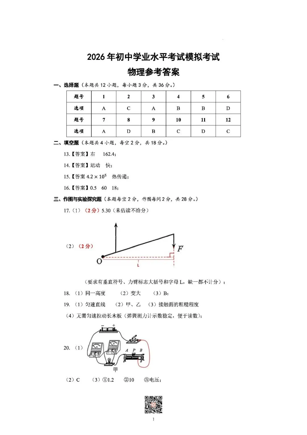『2026年湘潭中考一模语数物化历试题及参考答案』 第36张