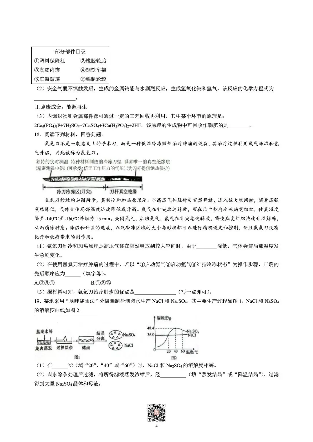 『2026年湘潭中考一模语数物化历试题及参考答案』 第41张
