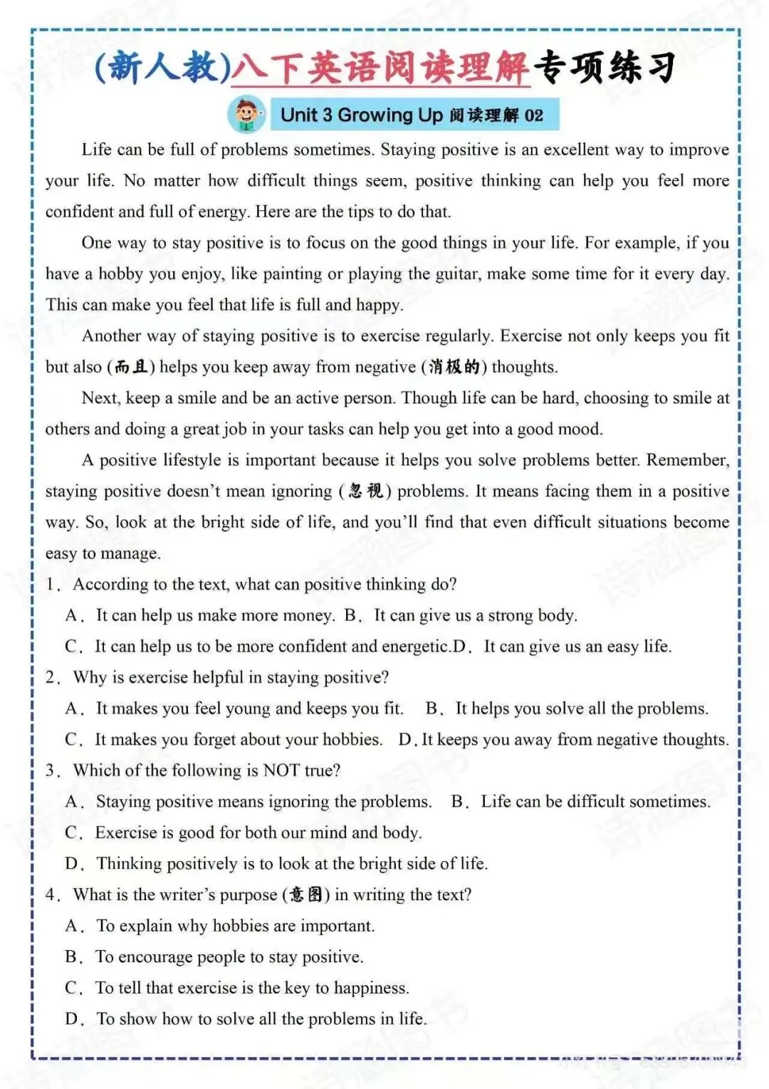 2026新版八下英语期中考复习 第18张