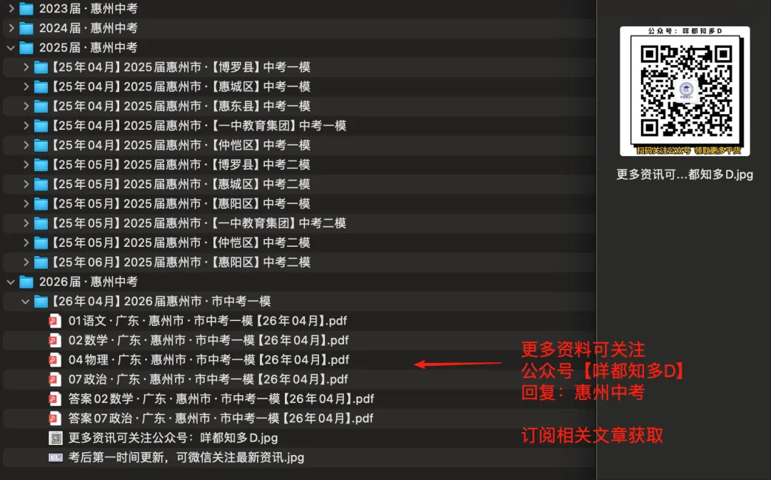 2026届·惠州中考·市一模·政治真题(含答案)·可下载/订阅往年真题【26年4月】 第5张