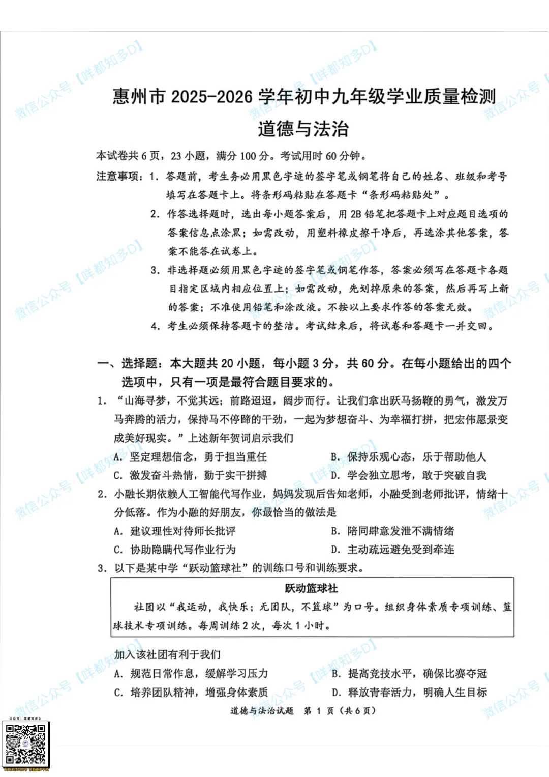 2026届·惠州中考·市一模·政治真题(含答案)·可下载/订阅往年真题【26年4月】 第8张