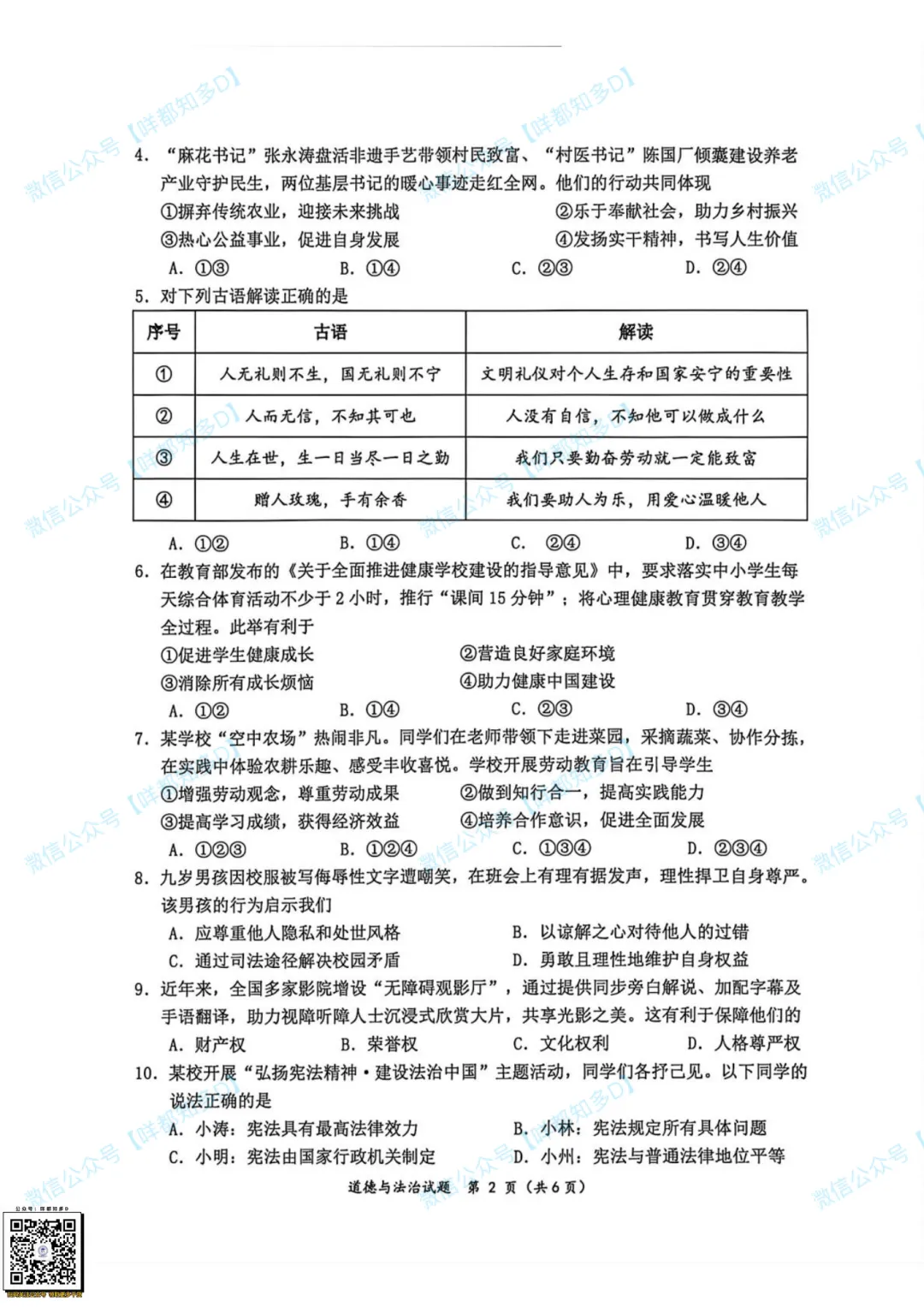 2026届·惠州中考·市一模·政治真题(含答案)·可下载/订阅往年真题【26年4月】 第9张