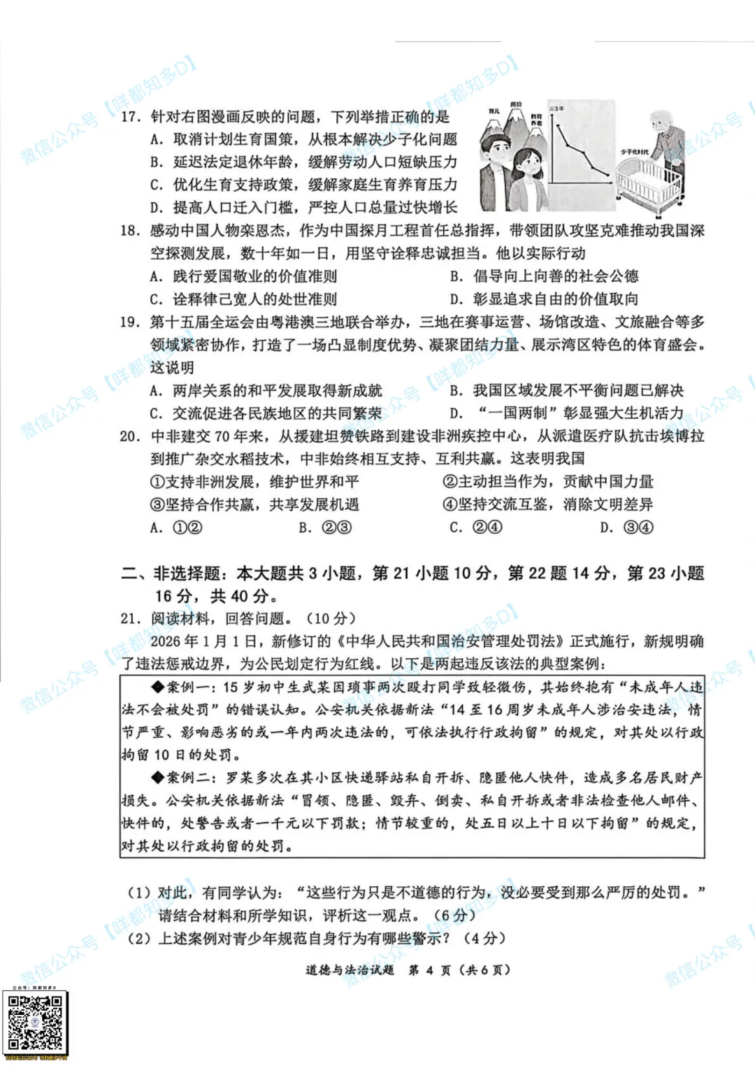 2026届·惠州中考·市一模·政治真题(含答案)·可下载/订阅往年真题【26年4月】 第11张