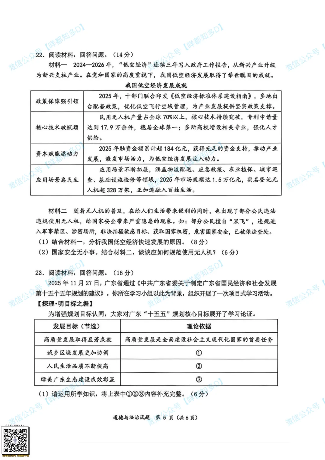 2026届·惠州中考·市一模·政治真题(含答案)·可下载/订阅往年真题【26年4月】 第12张