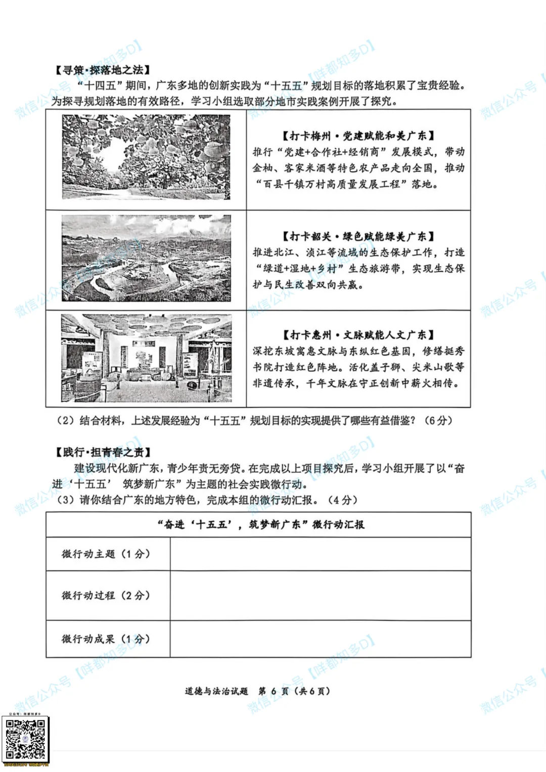 2026届·惠州中考·市一模·政治真题(含答案)·可下载/订阅往年真题【26年4月】 第13张