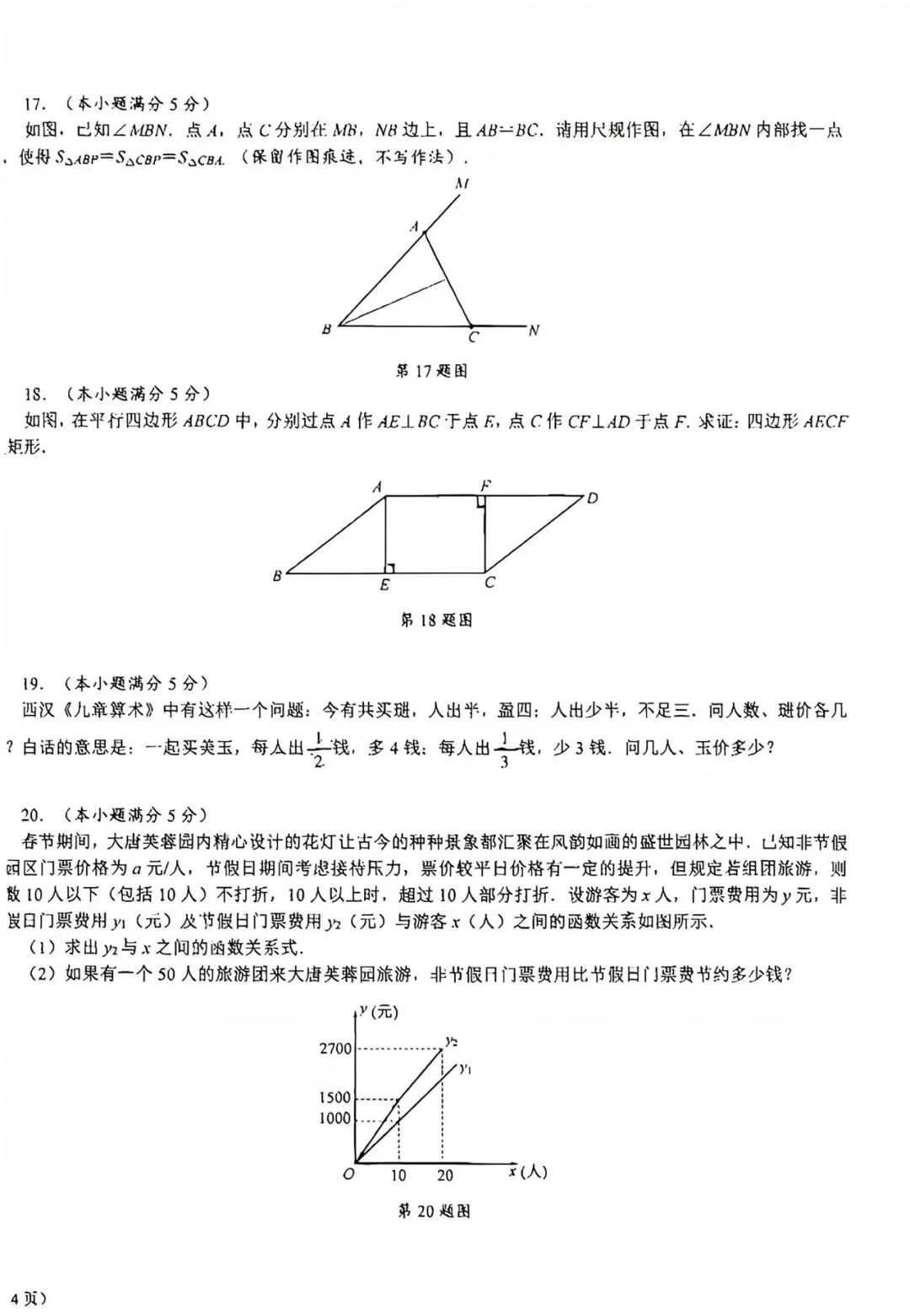 【2026陕西中考--数学模拟考试卷】2026交大附中中考第三次数学试卷 第5张