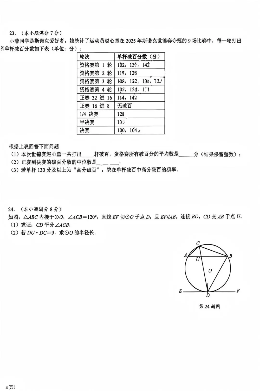 【2026陕西中考--数学模拟考试卷】2026交大附中中考第三次数学试卷 第7张