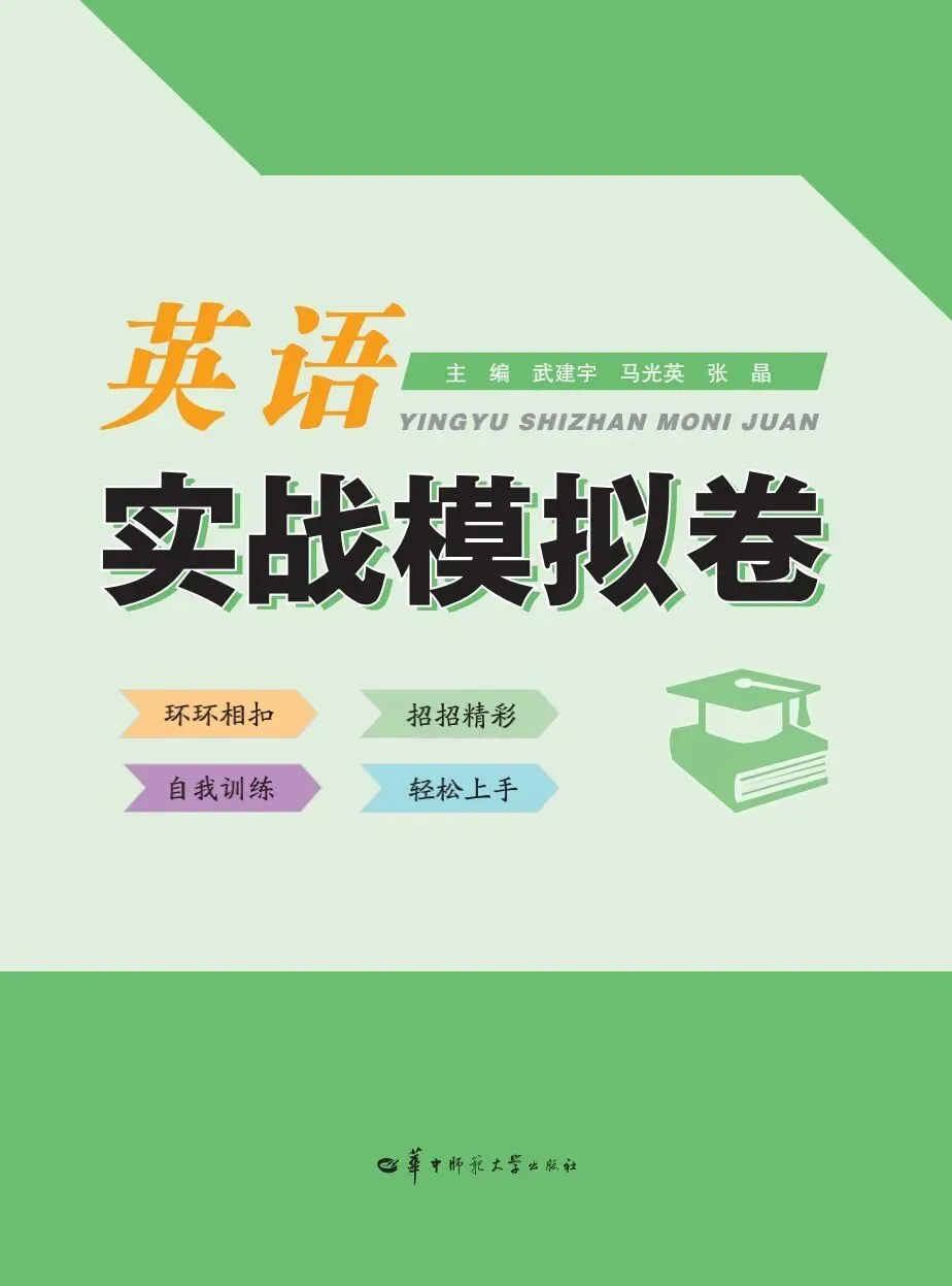 河北省中等职业学校对口升学文化考试(英语)实战模拟卷 第1张