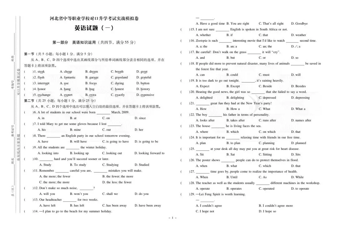 河北省中等职业学校对口升学文化考试(英语)实战模拟卷 第2张