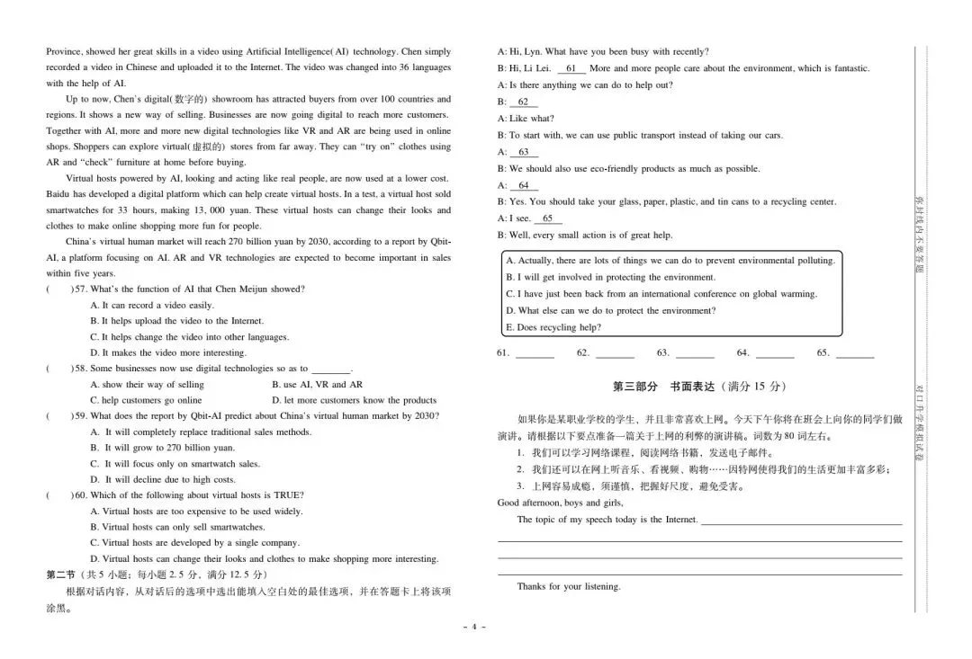 河北省中等职业学校对口升学文化考试(英语)实战模拟卷 第5张