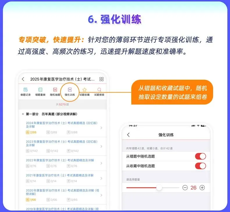 2026年康复医学治疗技术中级职称考试题库【历年真题(部分视频讲解)+章节题库+试题+冲刺试卷】 第9张