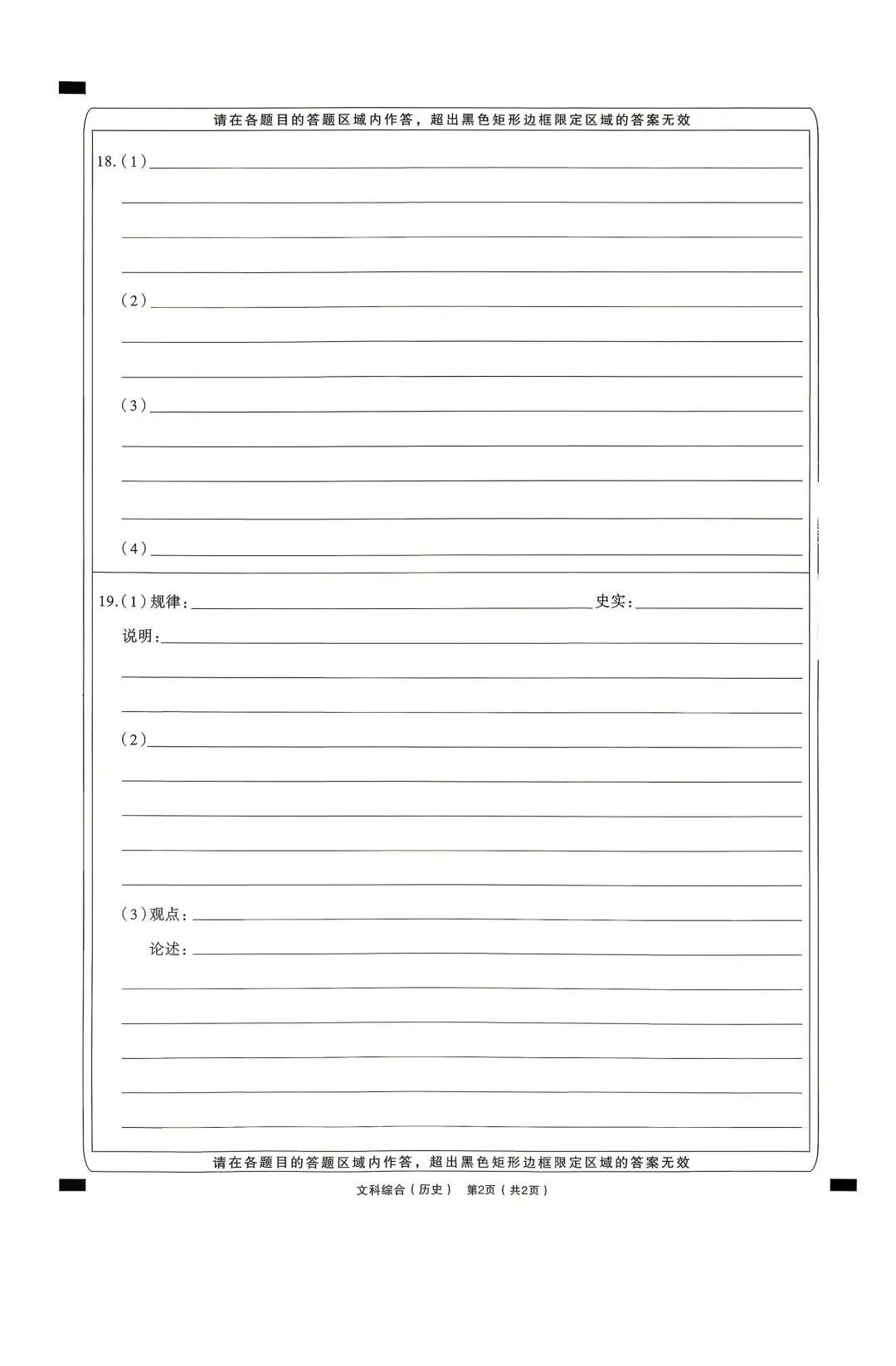 【文科综合】太原市2026年初中学业水平模拟考试及答案(一) 第8张 【文科综合】太原市2026年初中学业水平模拟考试及答案(一) 第8张