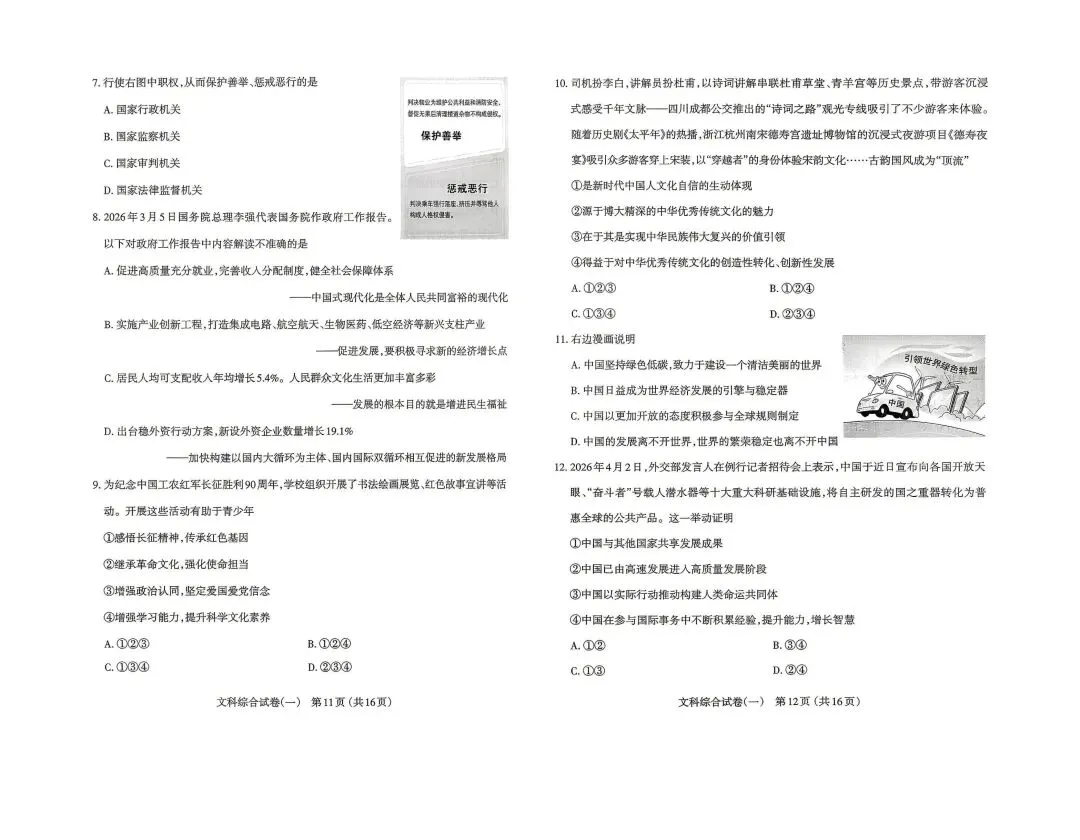 【文科综合】太原市2026年初中学业水平模拟考试及答案(一) 第10张 【文科综合】太原市2026年初中学业水平模拟考试及答案(一) 第10张