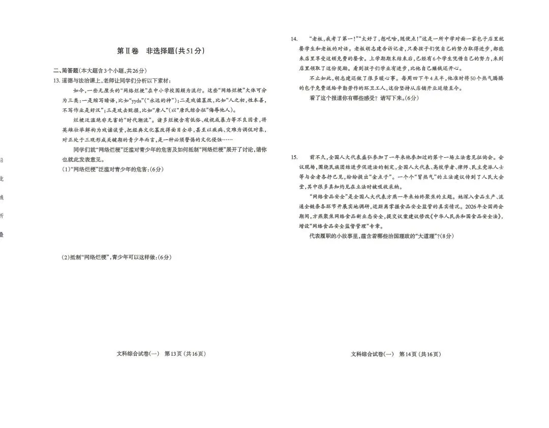 【文科综合】太原市2026年初中学业水平模拟考试及答案(一) 第11张 【文科综合】太原市2026年初中学业水平模拟考试及答案(一) 第11张