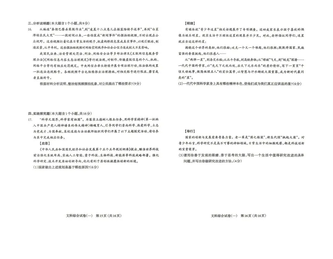 【文科综合】太原市2026年初中学业水平模拟考试及答案(一) 第12张 【文科综合】太原市2026年初中学业水平模拟考试及答案(一) 第12张
