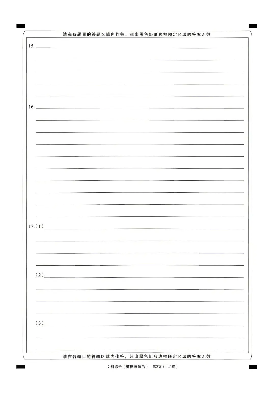 【文科综合】太原市2026年初中学业水平模拟考试及答案(一) 第14张 【文科综合】太原市2026年初中学业水平模拟考试及答案(一) 第14张