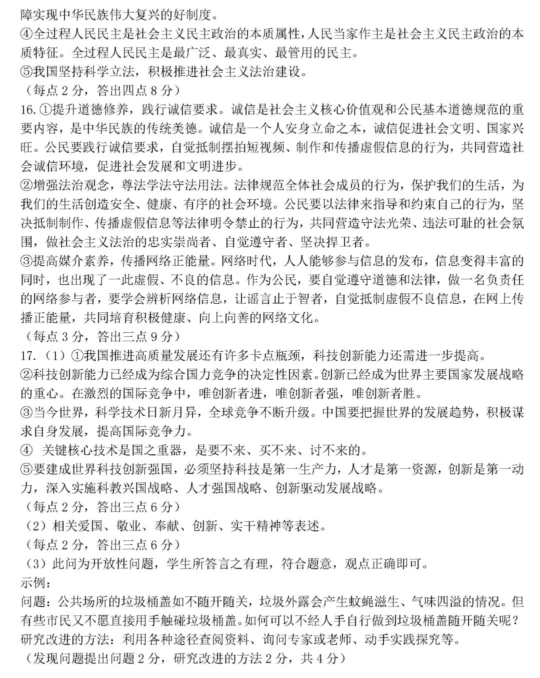 【文科综合】太原市2026年初中学业水平模拟考试及答案(一) 第18张 【文科综合】太原市2026年初中学业水平模拟考试及答案(一) 第18张