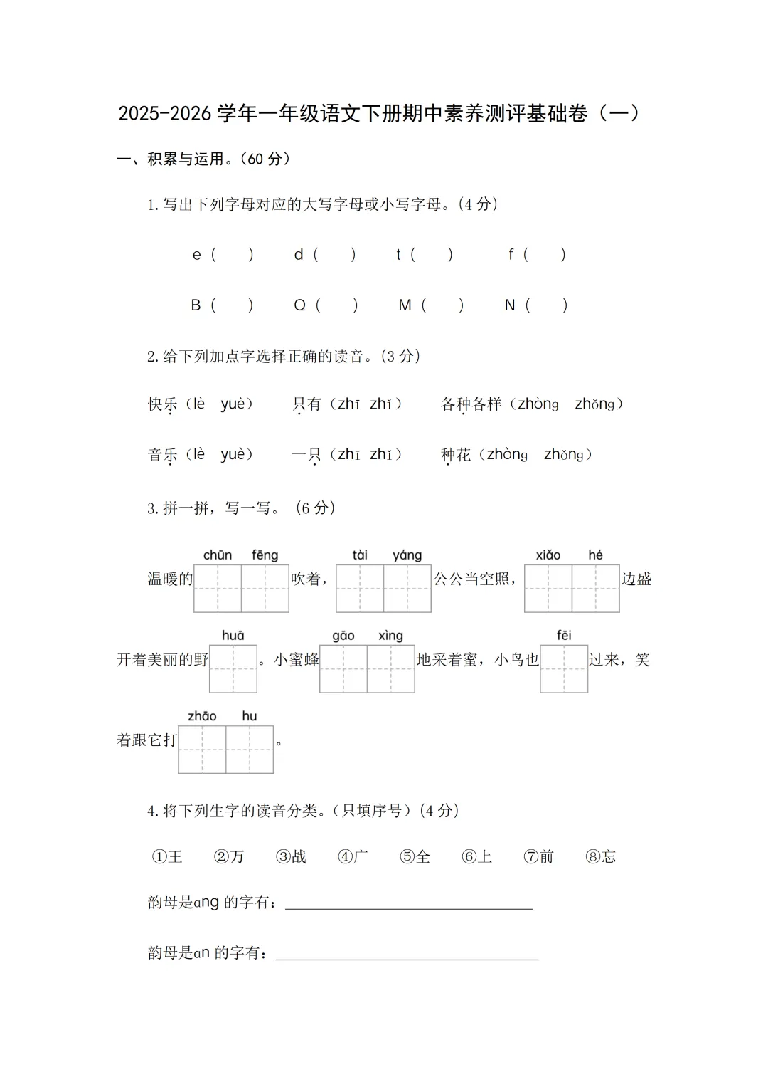 26春统编版(语文)一年级下册 期中试卷-含答案3套,免费领取! 第7张