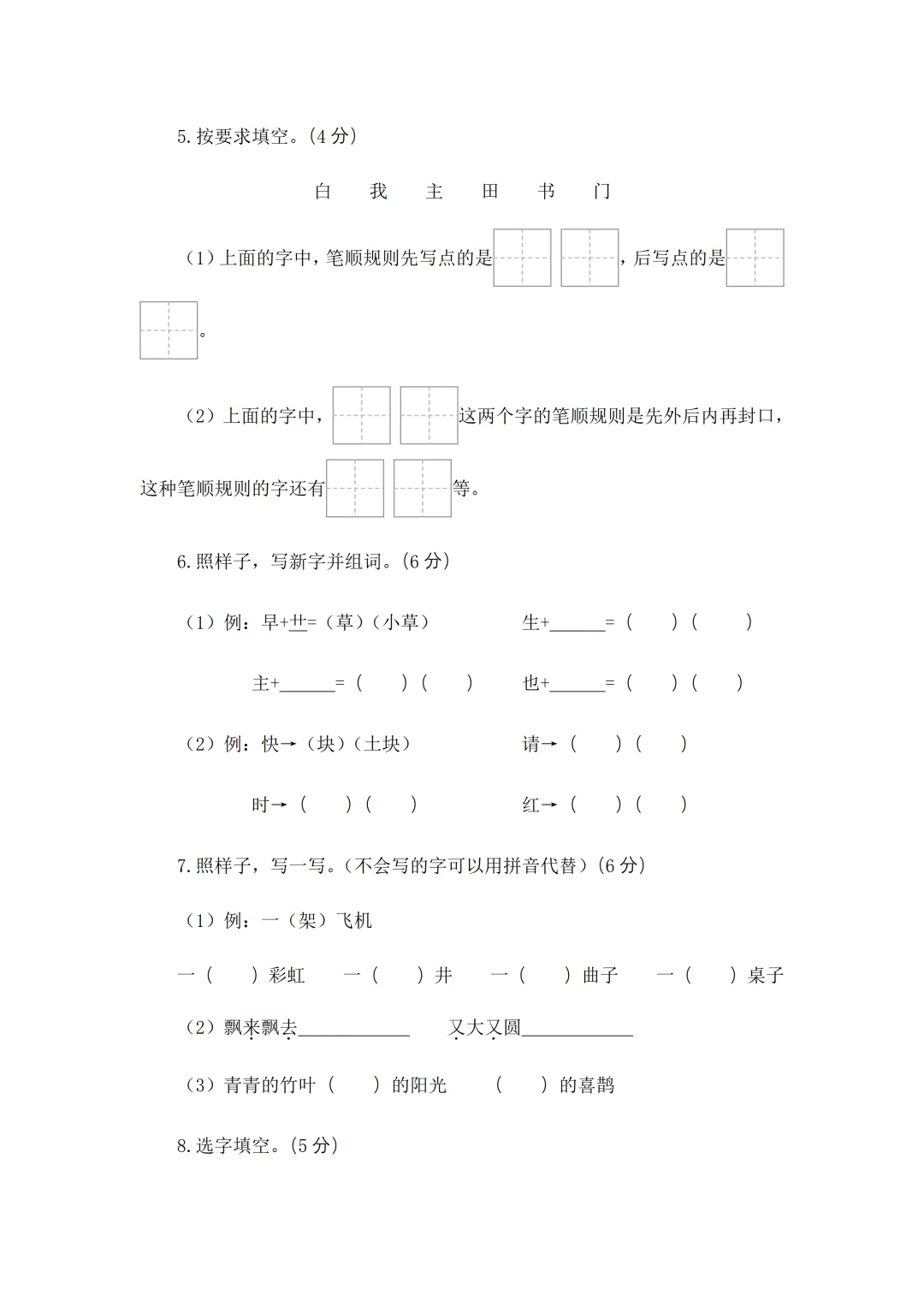26春统编版(语文)一年级下册 期中试卷-含答案3套,免费领取! 第8张