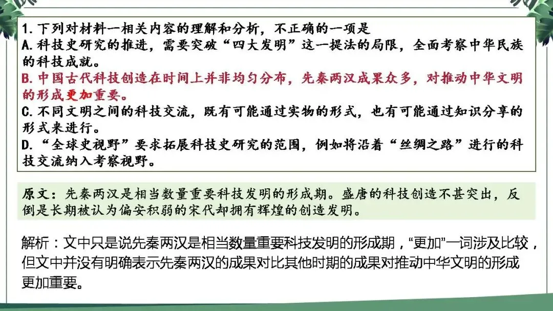 【试卷讲评】2025八省联考语文试卷讲评课件(84张PPT) 第5张