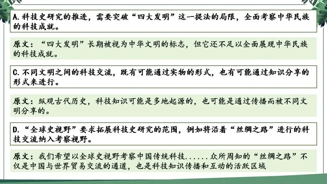 【试卷讲评】2025八省联考语文试卷讲评课件(84张PPT) 第6张