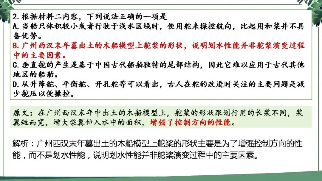 【试卷讲评】2025八省联考语文试卷讲评课件(84张PPT) 第7张
