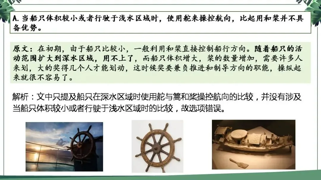 【试卷讲评】2025八省联考语文试卷讲评课件(84张PPT) 第8张