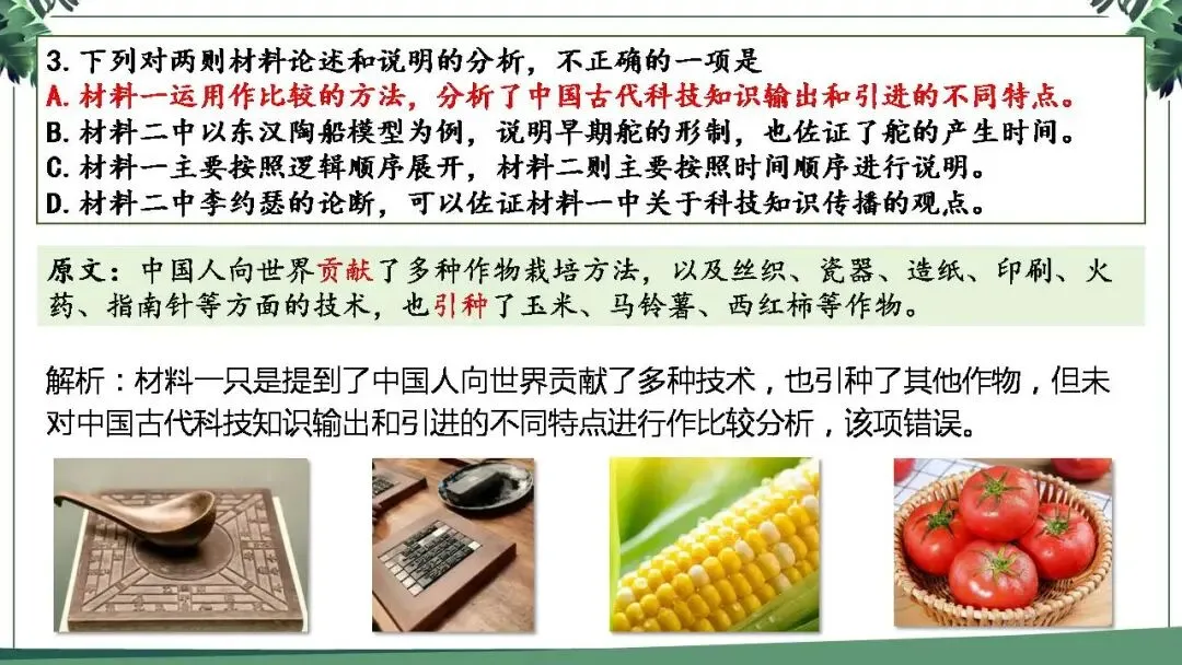 【试卷讲评】2025八省联考语文试卷讲评课件(84张PPT) 第11张