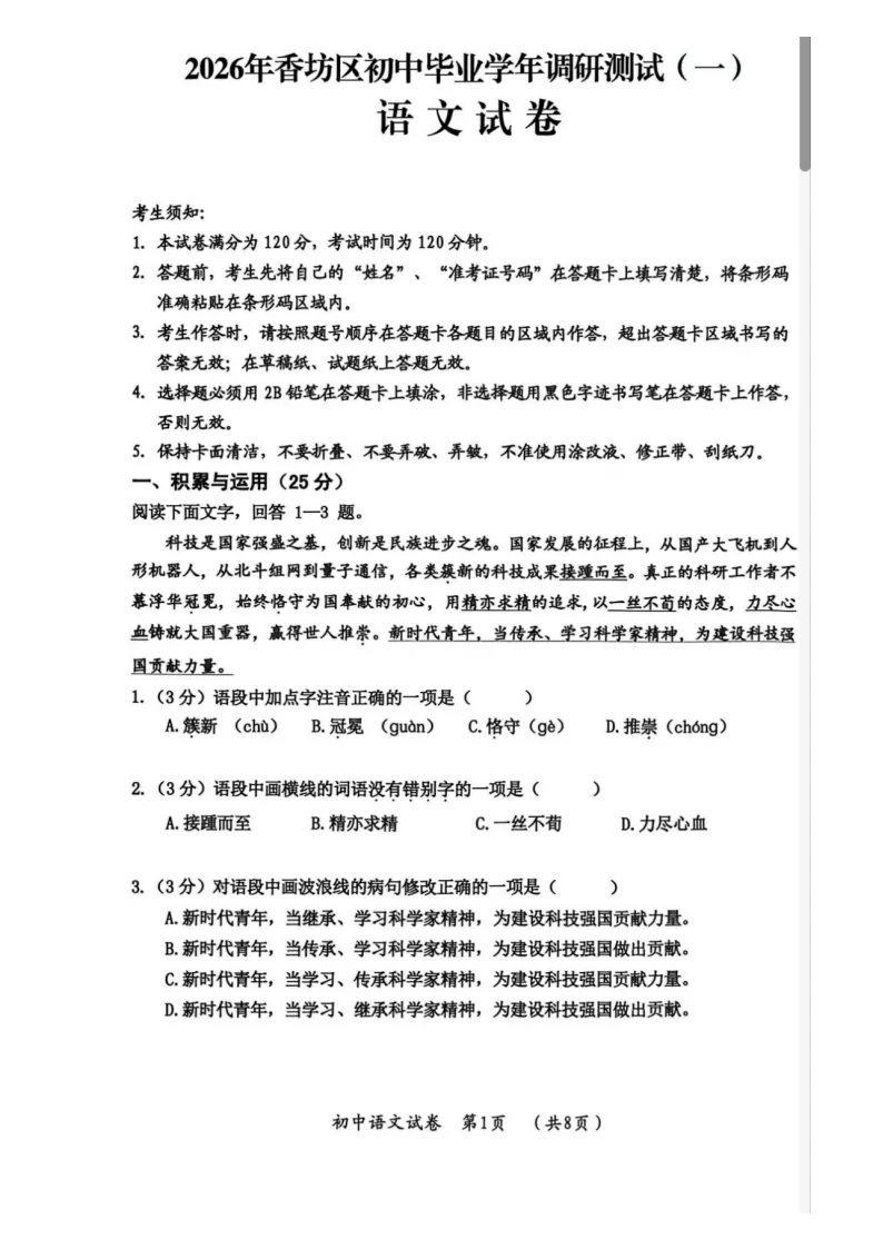 2026哈尔滨香坊区九年语文一模 试卷+答案 第2张