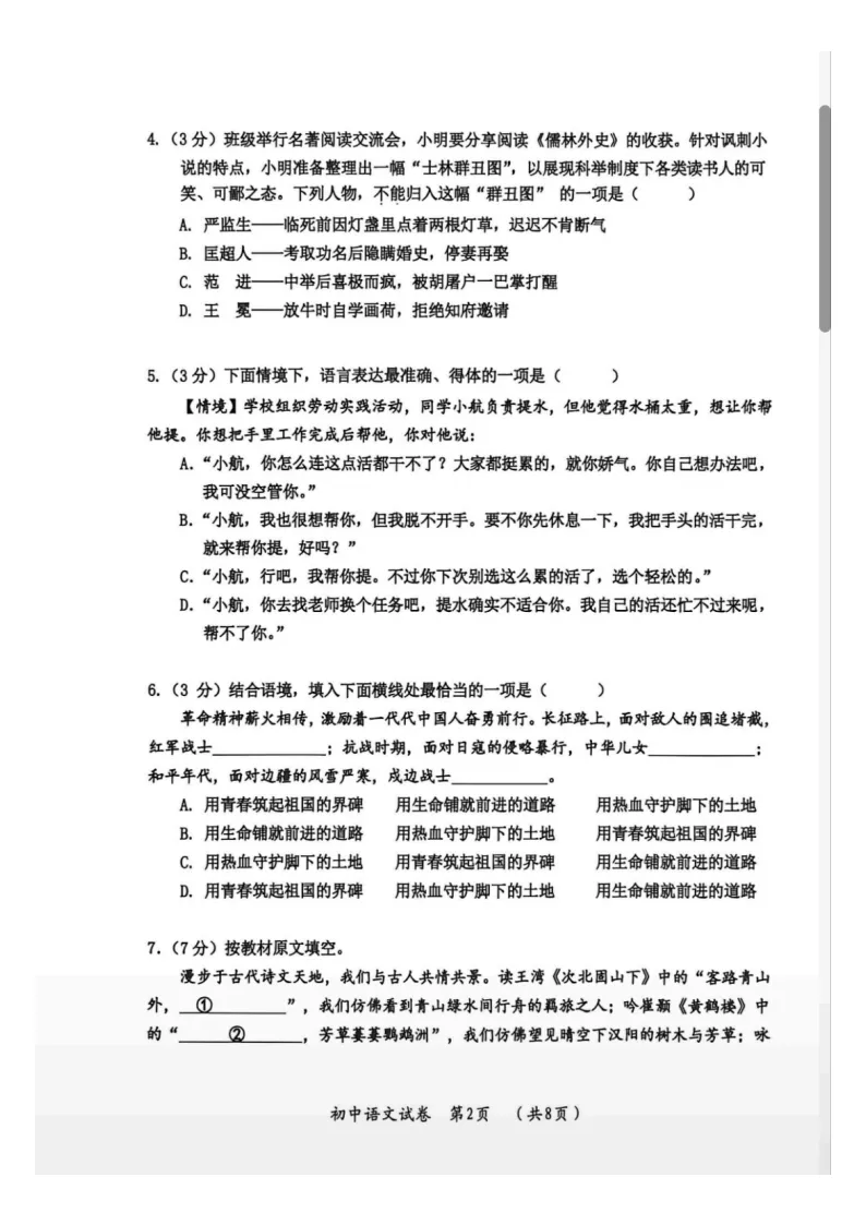 2026哈尔滨香坊区九年语文一模 试卷+答案 第3张