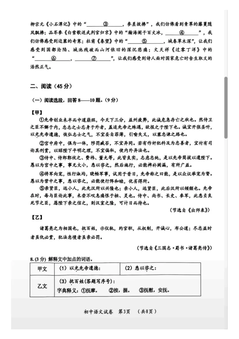 2026哈尔滨香坊区九年语文一模 试卷+答案 第4张