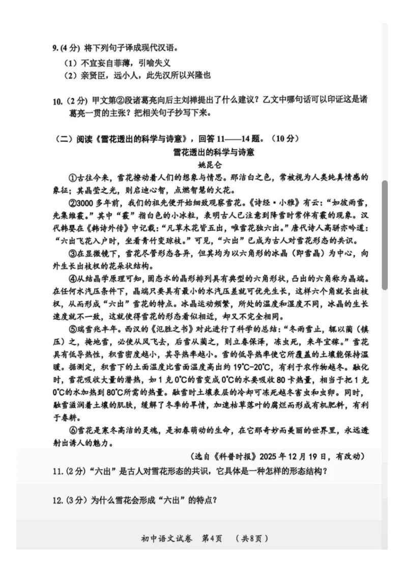 2026哈尔滨香坊区九年语文一模 试卷+答案 第5张